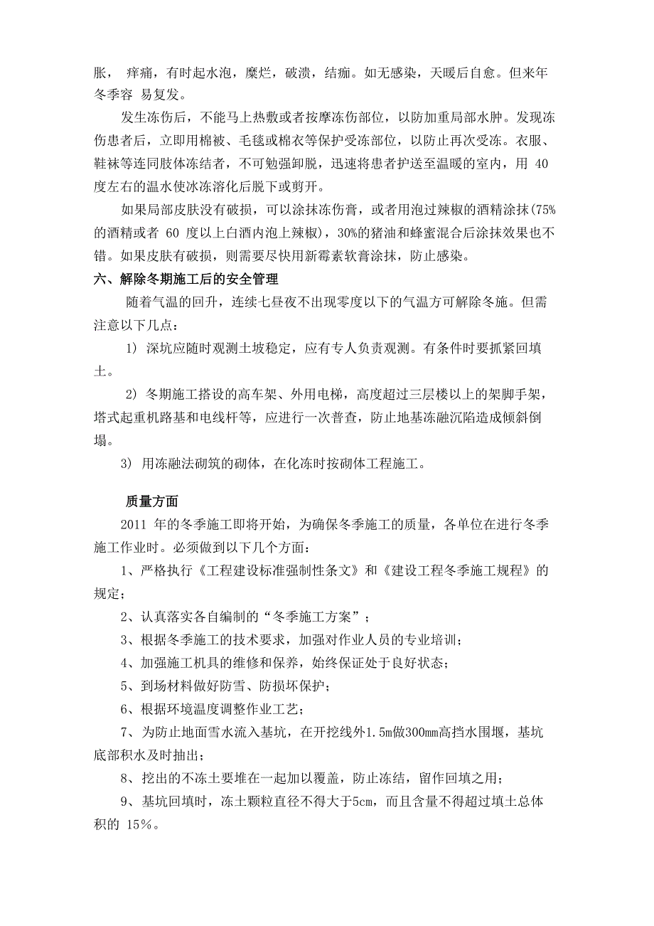 冬季施工中的安全注意事项_第3页