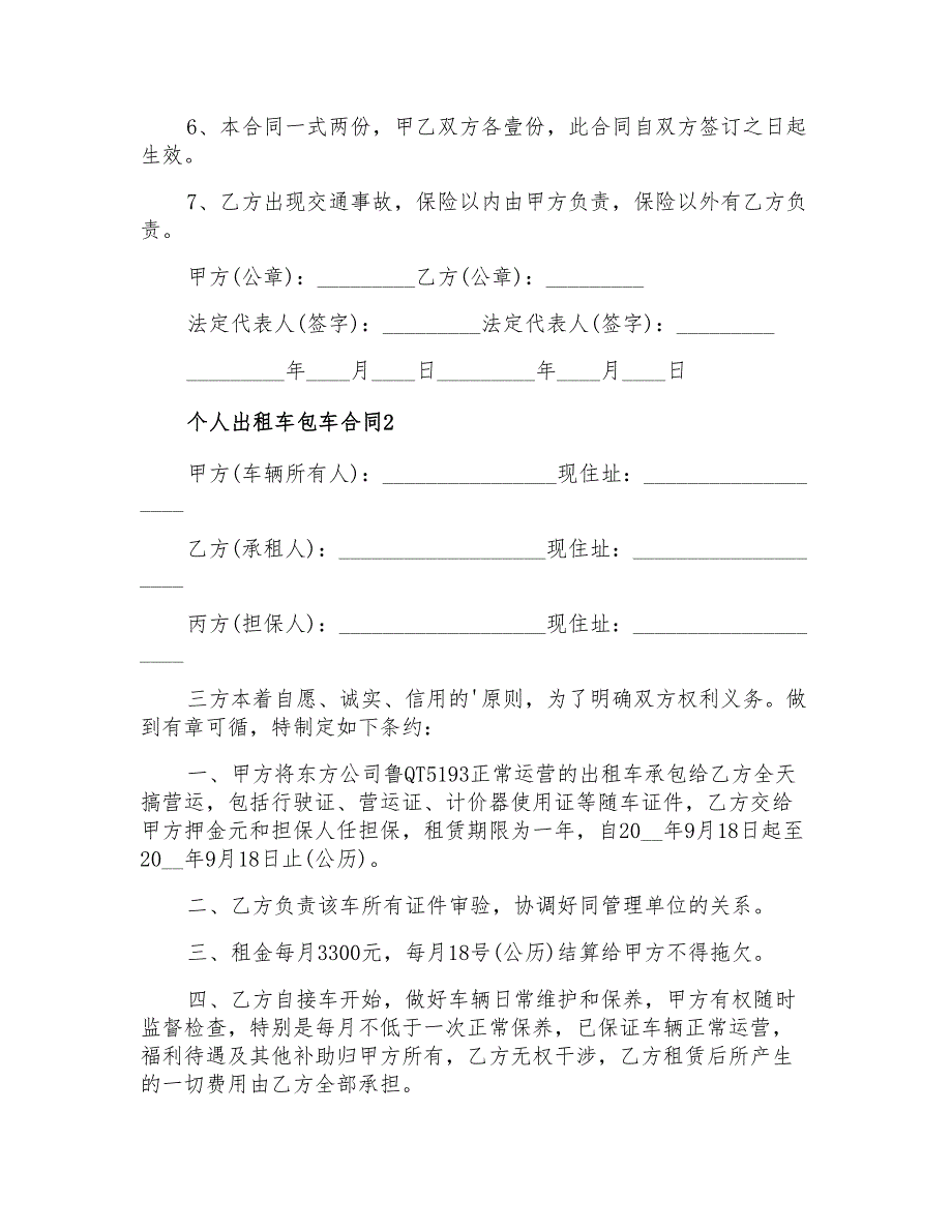 个人出租车包车合同_第2页