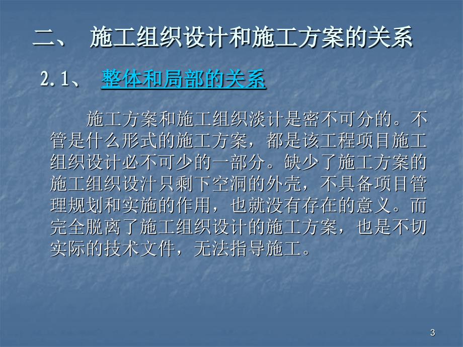 施工方案与技术交底的编写方法PPT精选文档_第3页