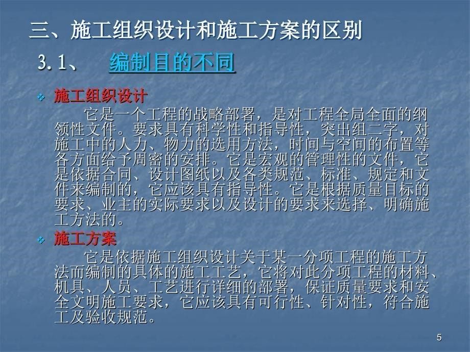 施工方案与技术交底的编写方法PPT精选文档_第5页