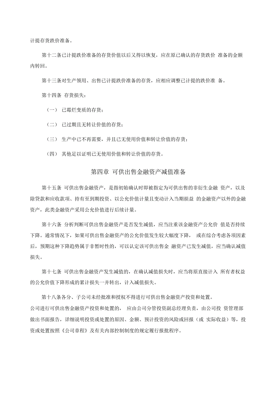 资产减值管理制度_第5页