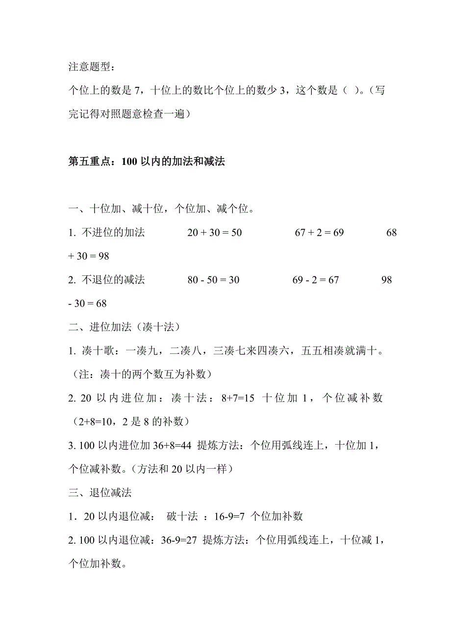 新人教版一年级下册数学复习重点.doc_第4页