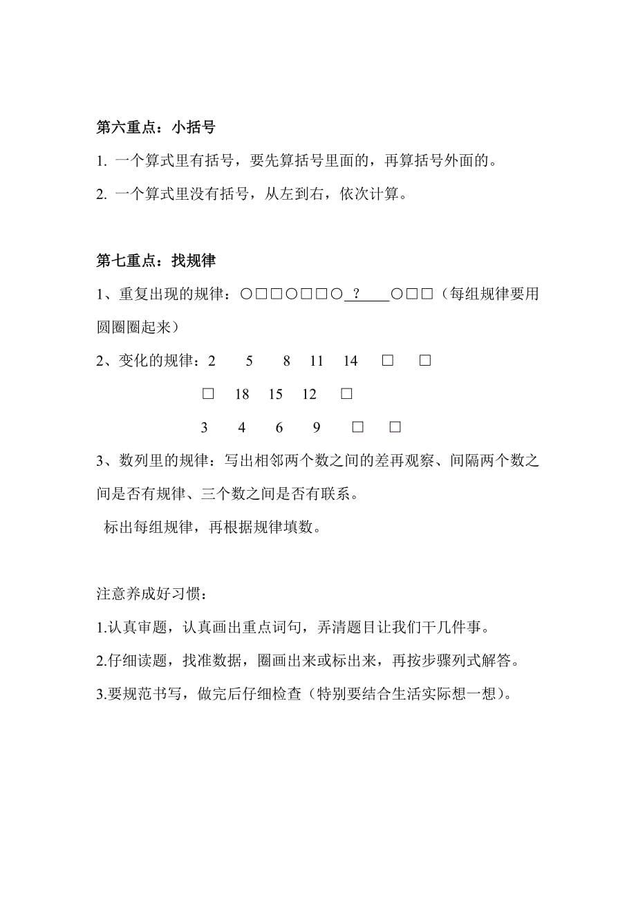 新人教版一年级下册数学复习重点.doc_第5页