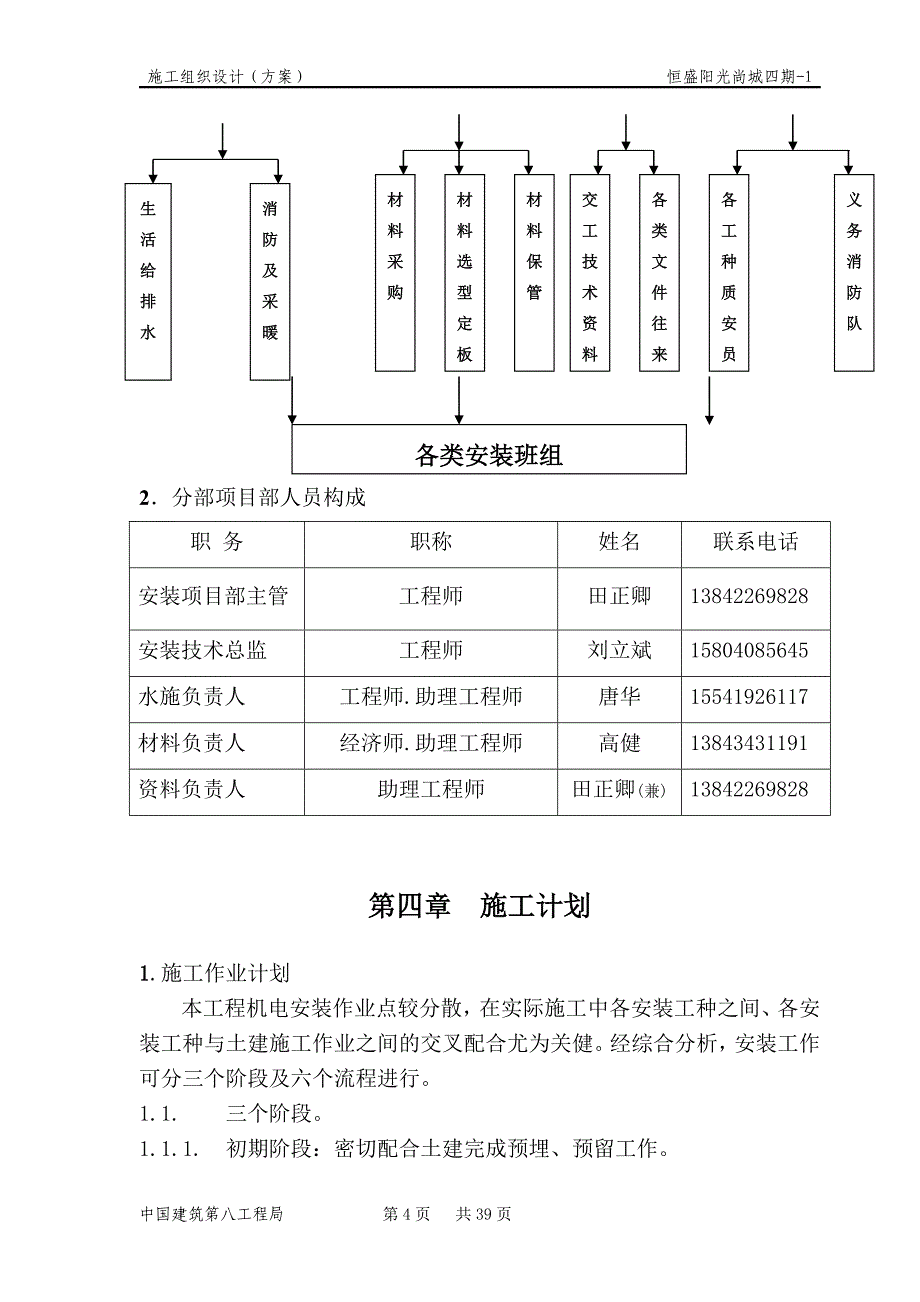 北一工地水电施工方案_第4页