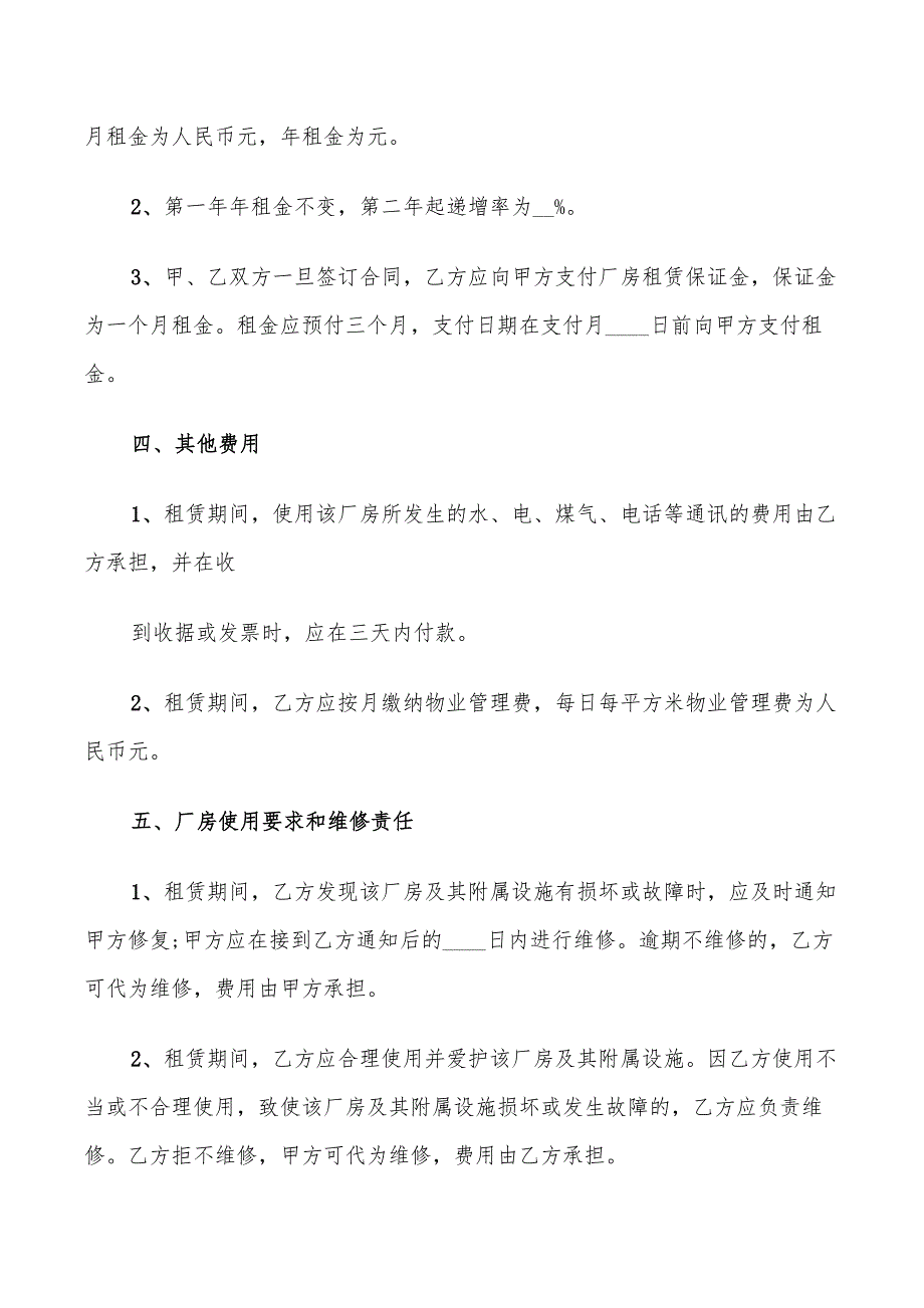 2022年厂房出租合同范文_第2页