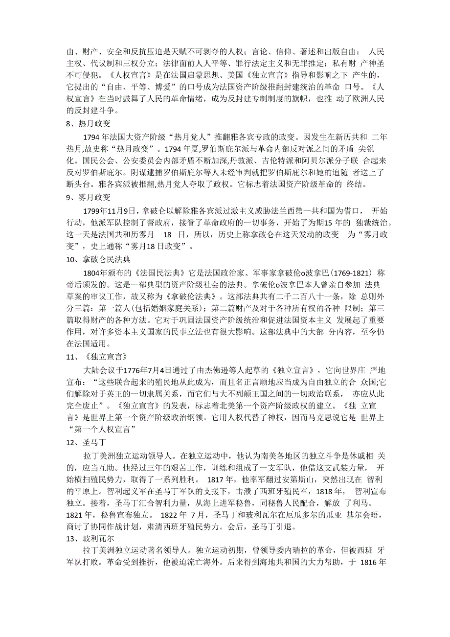 名词解释世界近代史_第2页