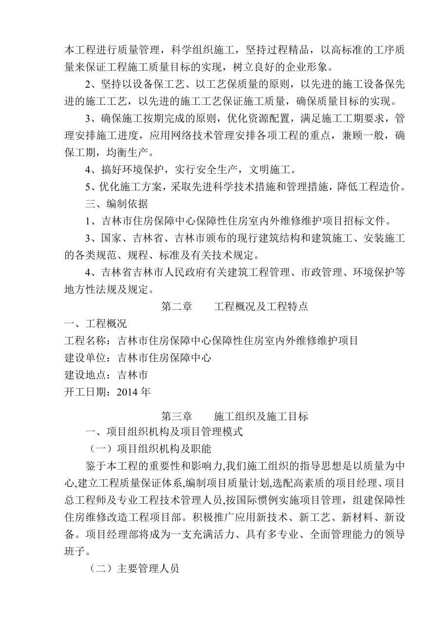 房屋维修施工方案.doc_第4页