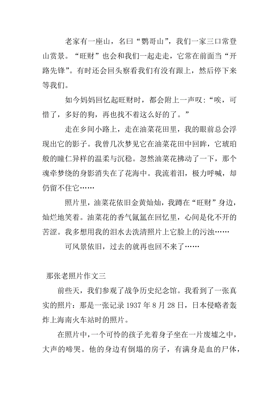 2024年那张老照片作文_第3页