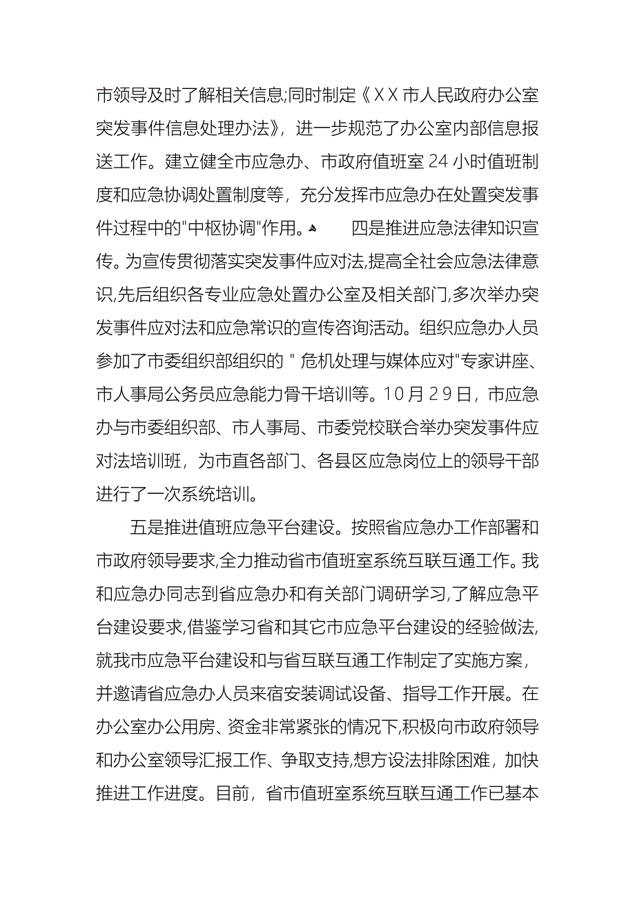 工作述职锦集十篇2_第3页