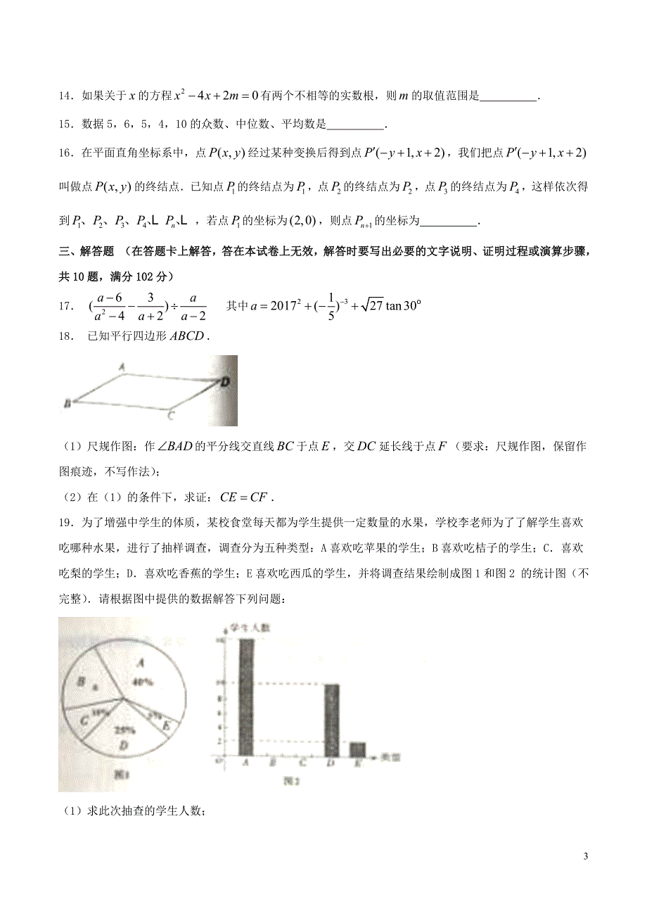 【真题】2017年内蒙古赤峰市中考数学试题含答案(word版).doc_第3页