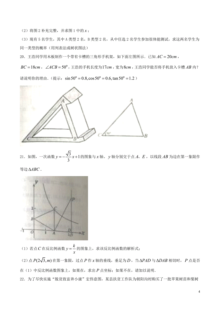 【真题】2017年内蒙古赤峰市中考数学试题含答案(word版).doc_第4页