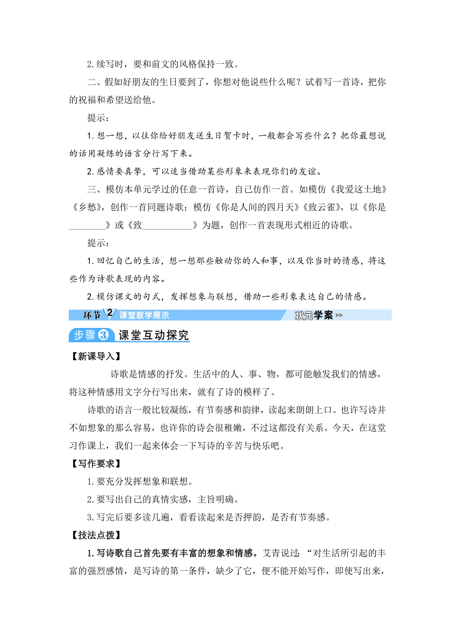 统编九年级语文上册精品教案写作-尝试创作_第2页