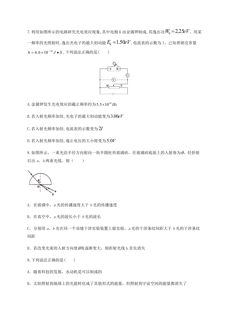 河北省邯郸市大名县第一中学2021届高三物理上学期12月强化训练试题三_第3页