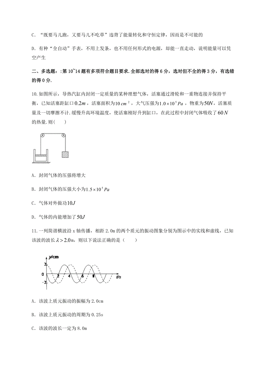 河北省邯郸市大名县第一中学2021届高三物理上学期12月强化训练试题三_第4页