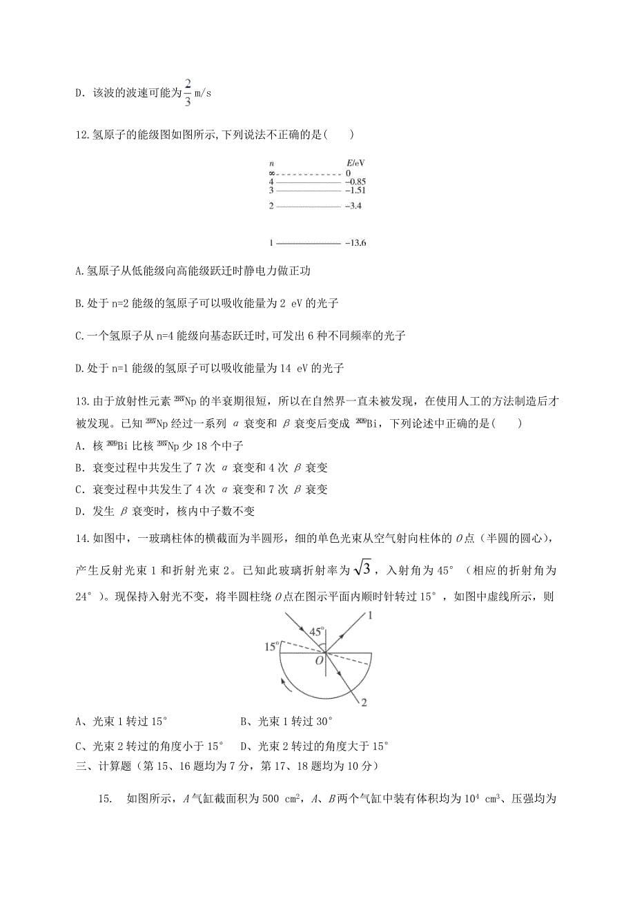 河北省邯郸市大名县第一中学2021届高三物理上学期12月强化训练试题三_第5页