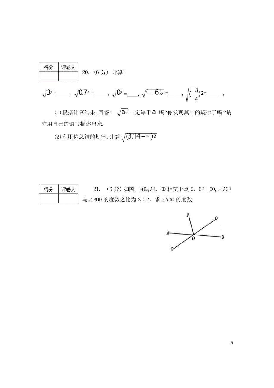 新人教版七年级数学下册期中测试及答案_第5页