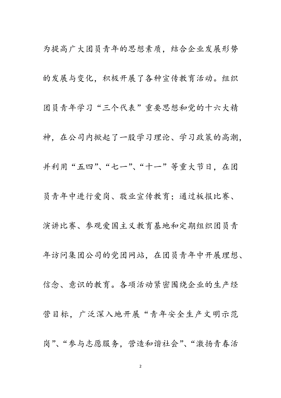 2023年公司五四红旗团委申报材料.docx_第2页