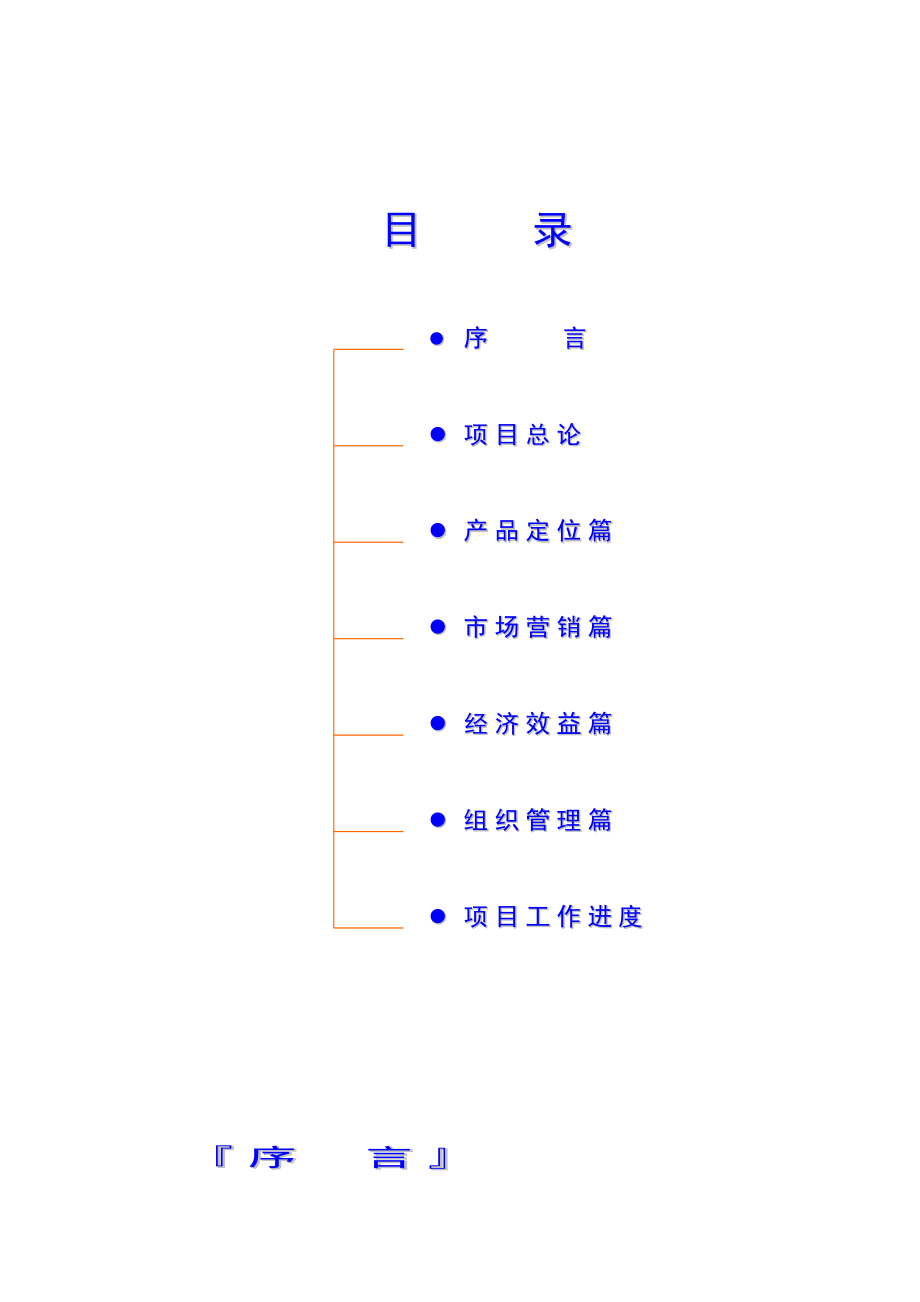 房地产专项项目营销专题策划案_第1页