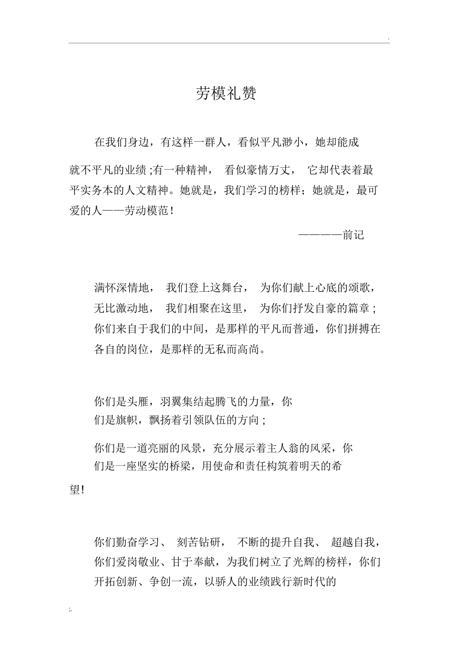 诗歌朗诵——劳模礼赞_第1页