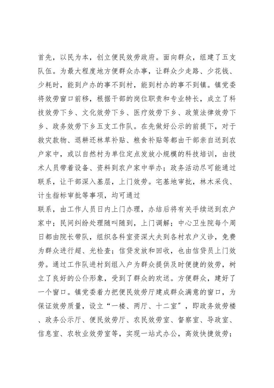 2023年X镇年度组织工作总结.doc_第5页