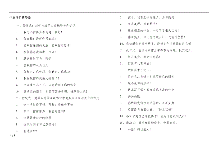 作业评价精彩语.doc_第1页