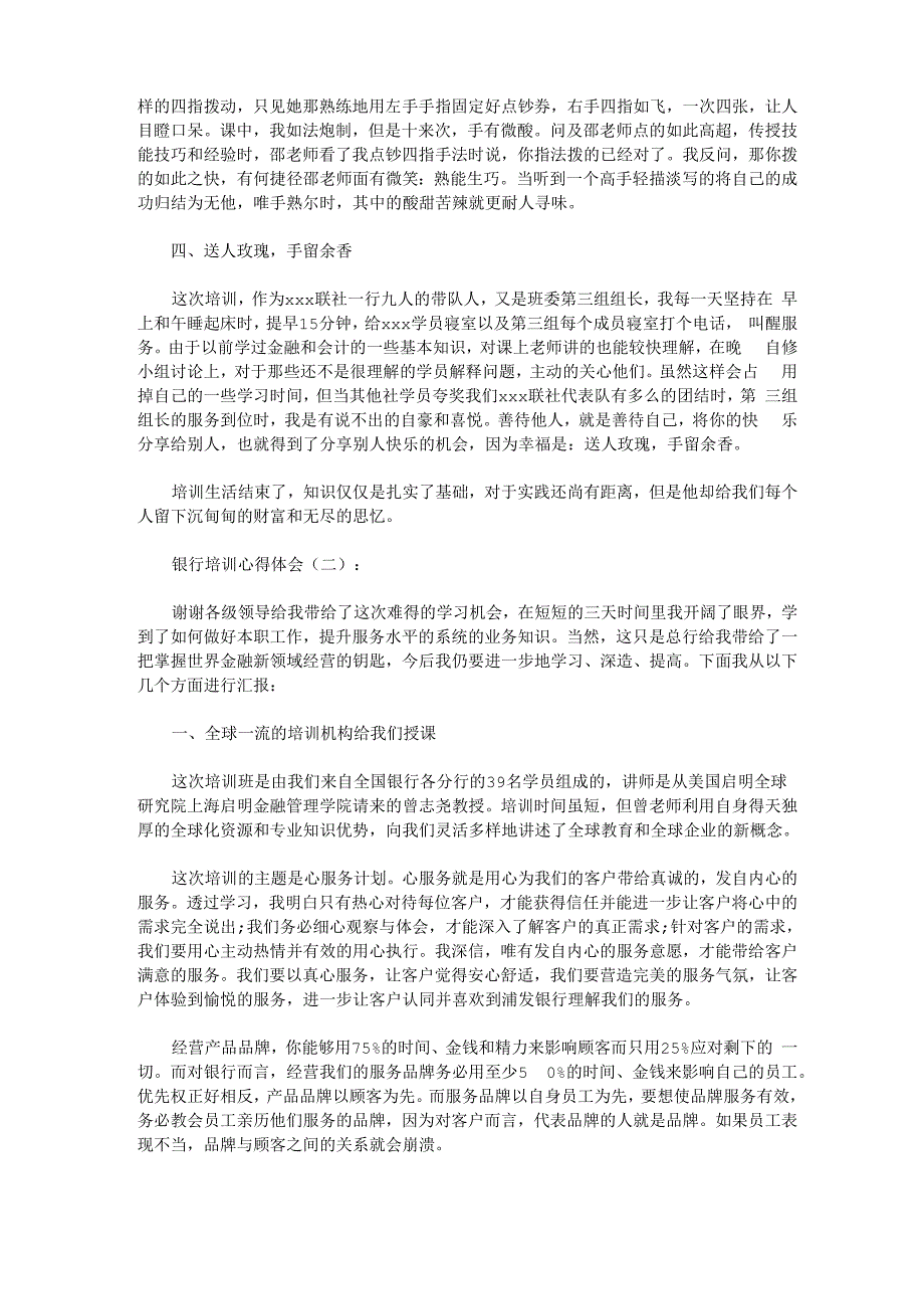 银行培训心得体会12篇_第2页