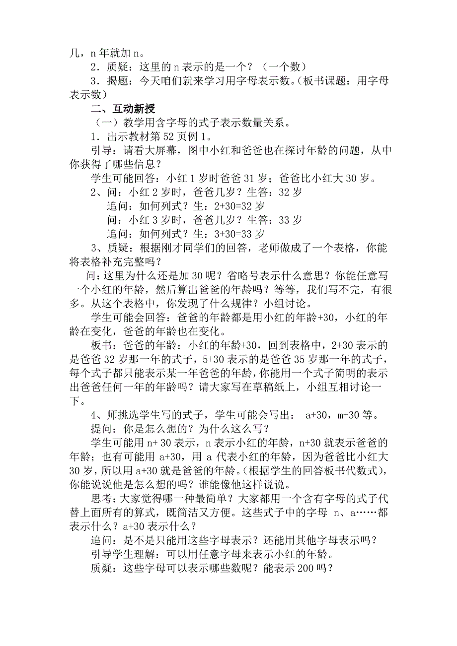 余洁用字母表示数_第2页