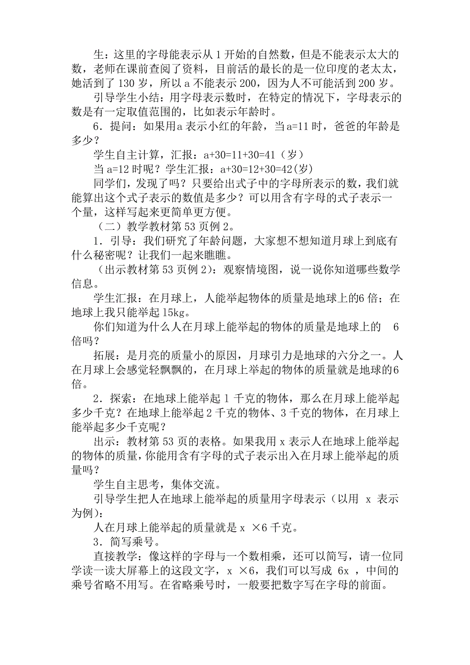 余洁用字母表示数_第3页