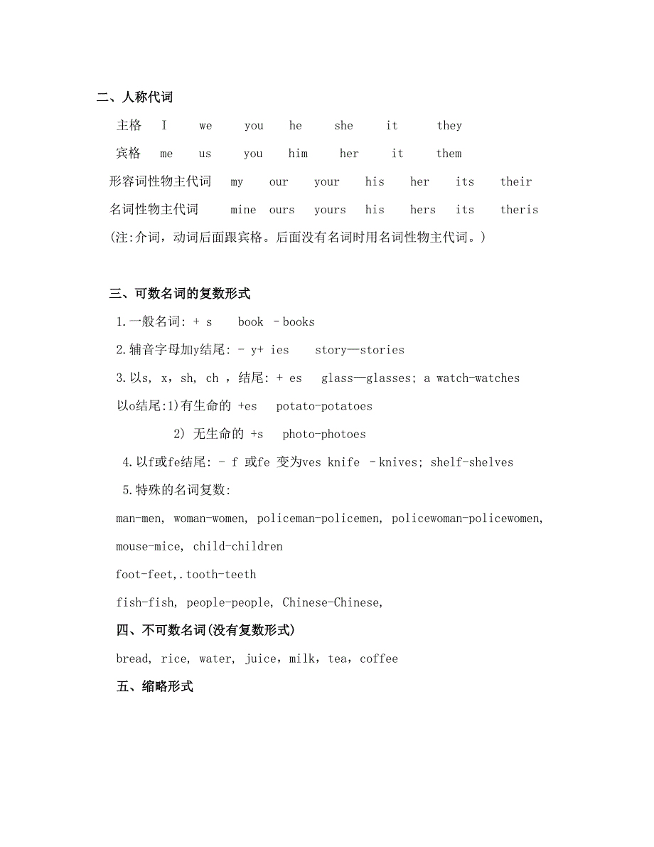 外研新版小学英语语法总复习知识点归纳(DOC 9页)_第4页