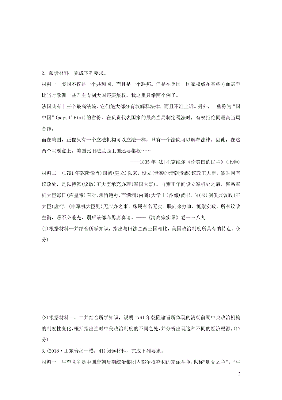 （鲁京津琼专用）2020版高考历史一轮复习 考点知识针对练 第12练 西方政治制度（含解析）_第2页