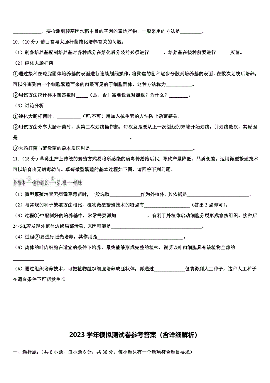 2023年四川省资阳市高三压轴卷生物试卷（含答案解析）.doc_第4页