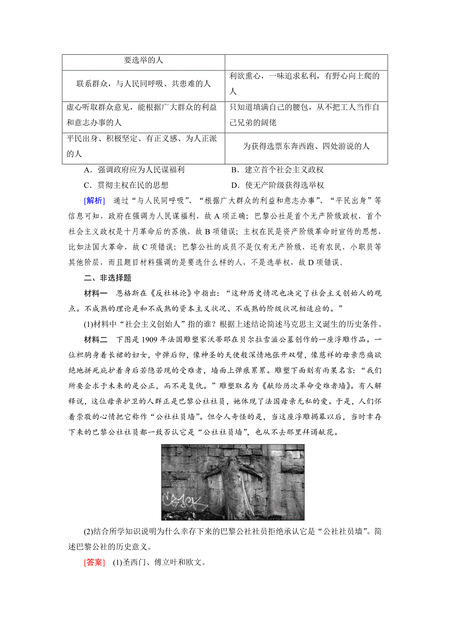 精修版历史岳麓版练案：14 马克思主义的诞生 含解析_第3页