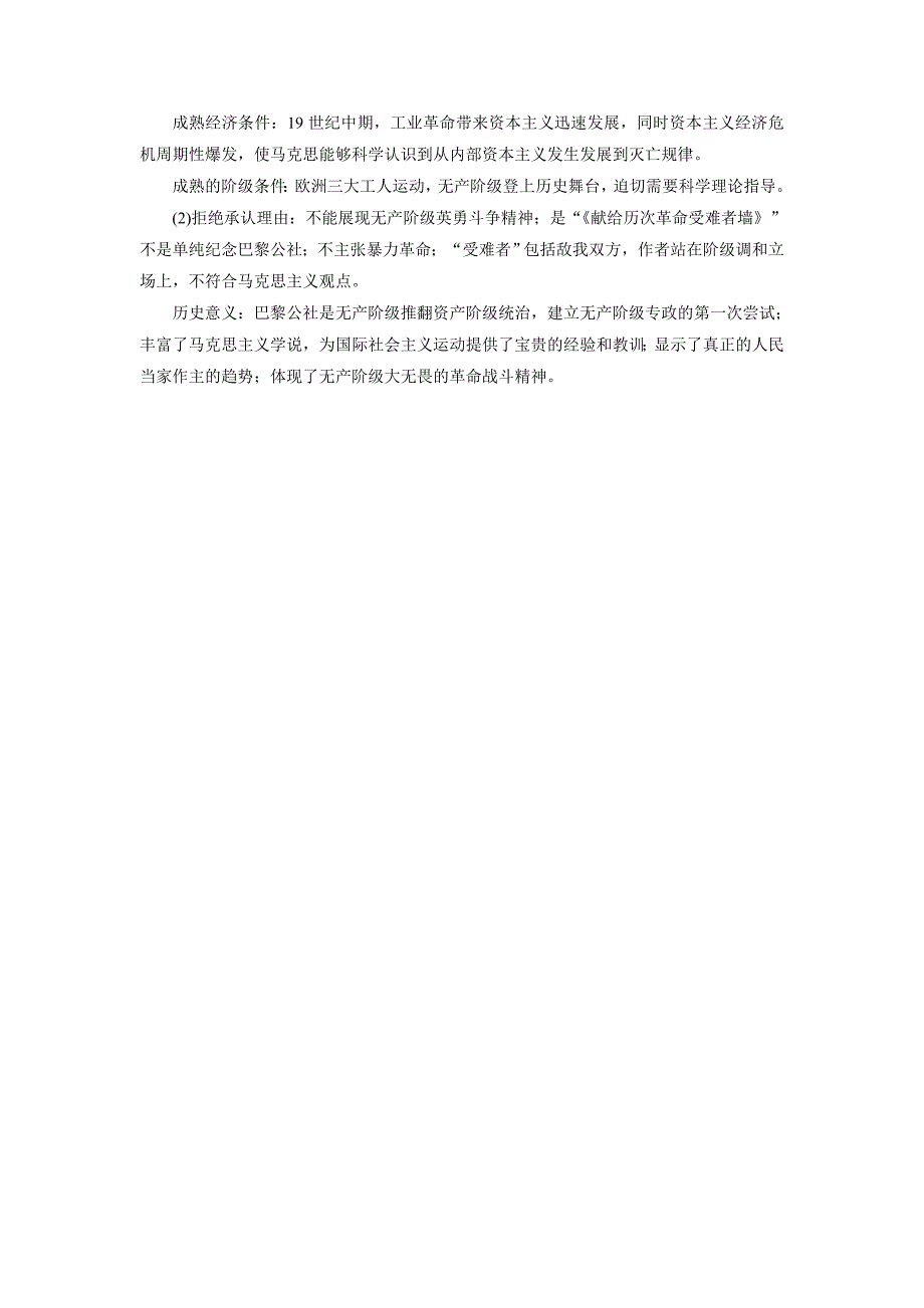 精修版历史岳麓版练案：14 马克思主义的诞生 含解析_第4页