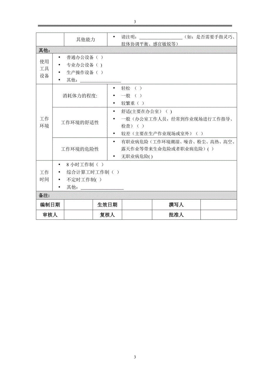 商务助理岗位说明书 (2)_第4页