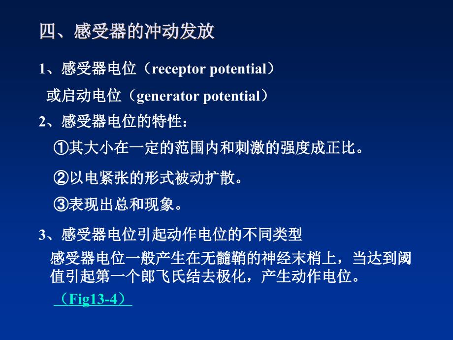 动物生理学第十二章神经系统的感觉机能与感觉器官文档资料_第4页