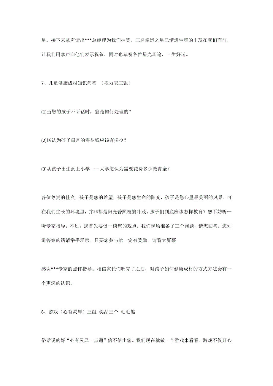 保险公司少儿保险说明会主持词_第3页