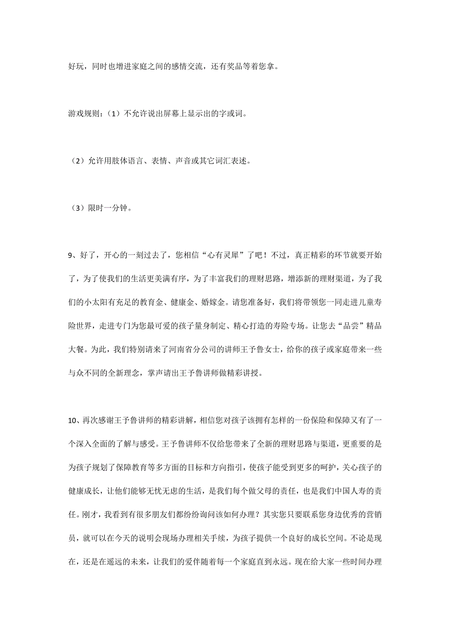 保险公司少儿保险说明会主持词_第4页