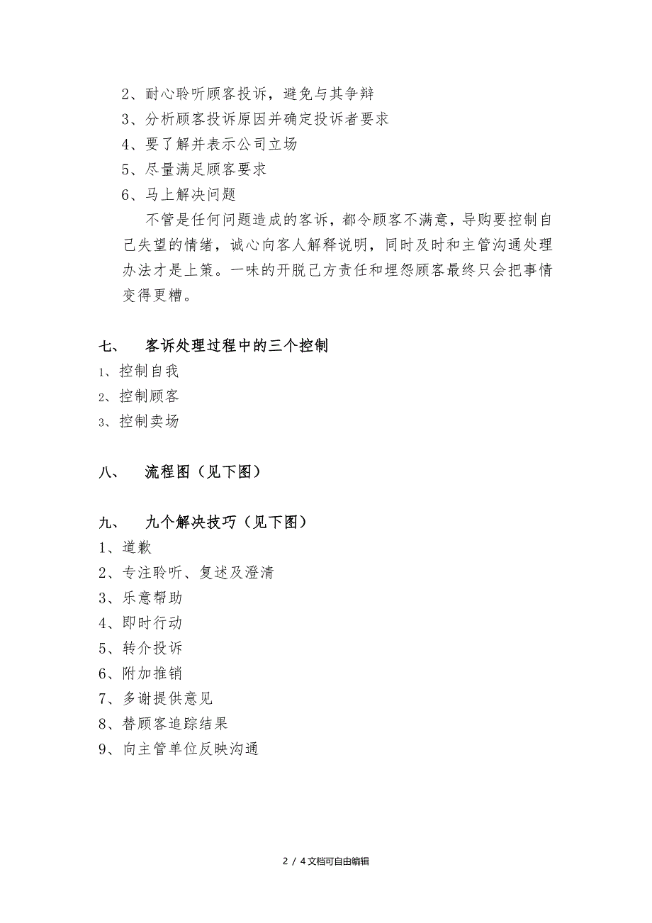 客诉处理技巧及客诉处理流程图_第2页