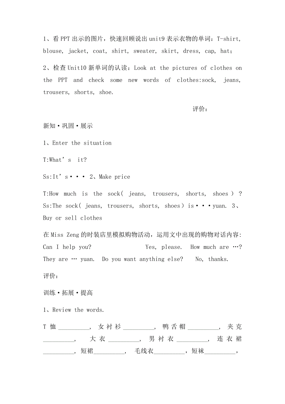 广州小学英语四年级上册Unit10can i help you学案_第2页