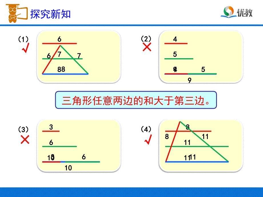 《三角形三边的关系》教学课件1_第5页