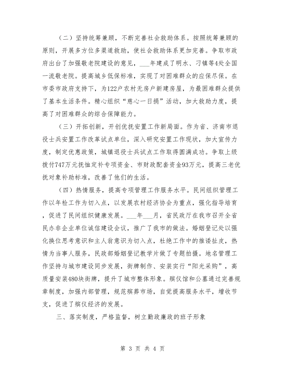 市民政局党总支创先争优事迹材料_第3页