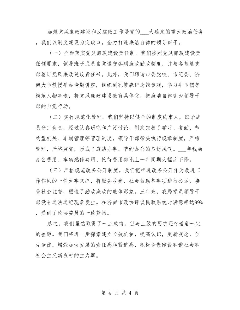 市民政局党总支创先争优事迹材料_第4页