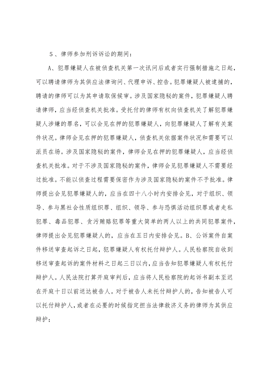 刑诉主要法定期间归纳总结.docx_第5页