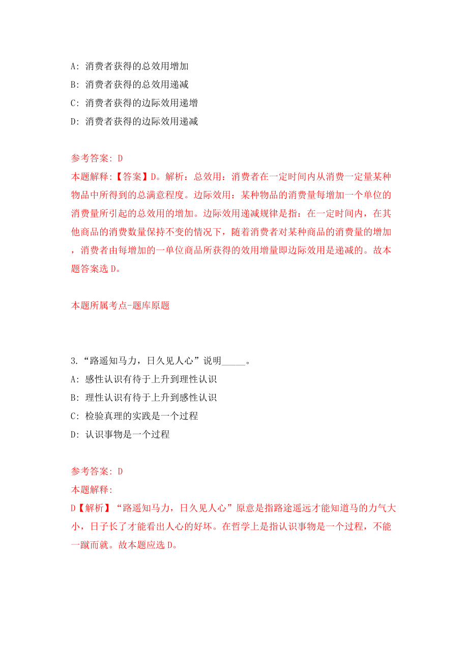 广西南宁市横县横州市民族宗教事务局公开招聘1人模拟试卷【附答案解析】（第7版）_第2页