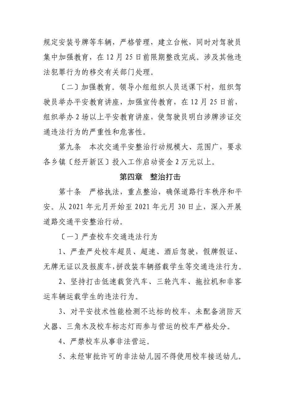 双峰县道路交通安全集中整治实施细节_第5页