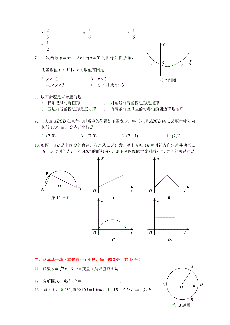 【最新资料】湖北省黄石市中考数学试题及答案【Word版】_第2页