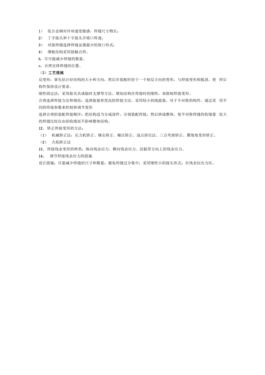 焊接结构学知识重点_第2页