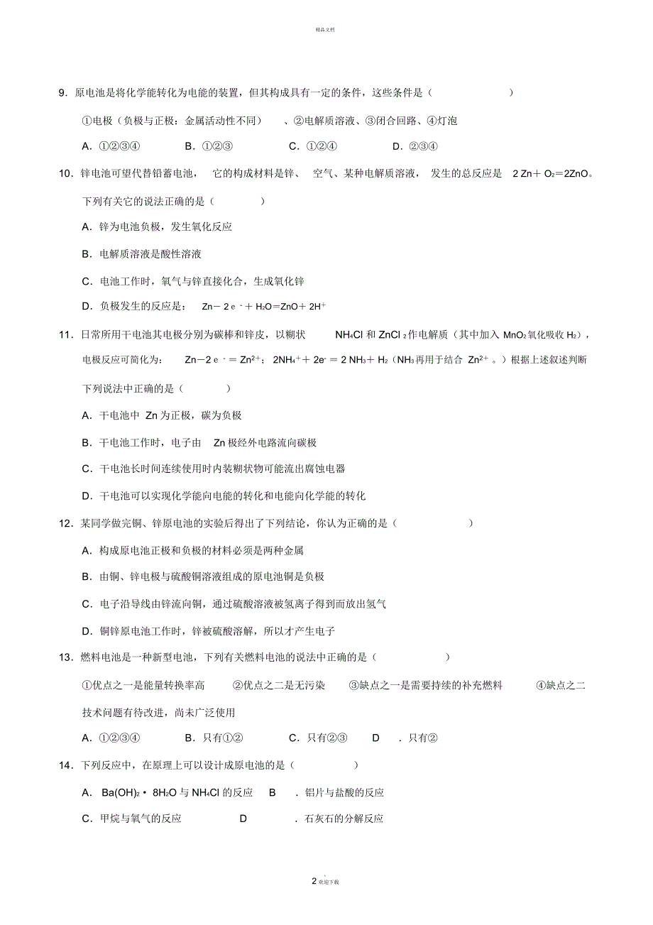 高中化学能与电能试题(含答案)_第2页