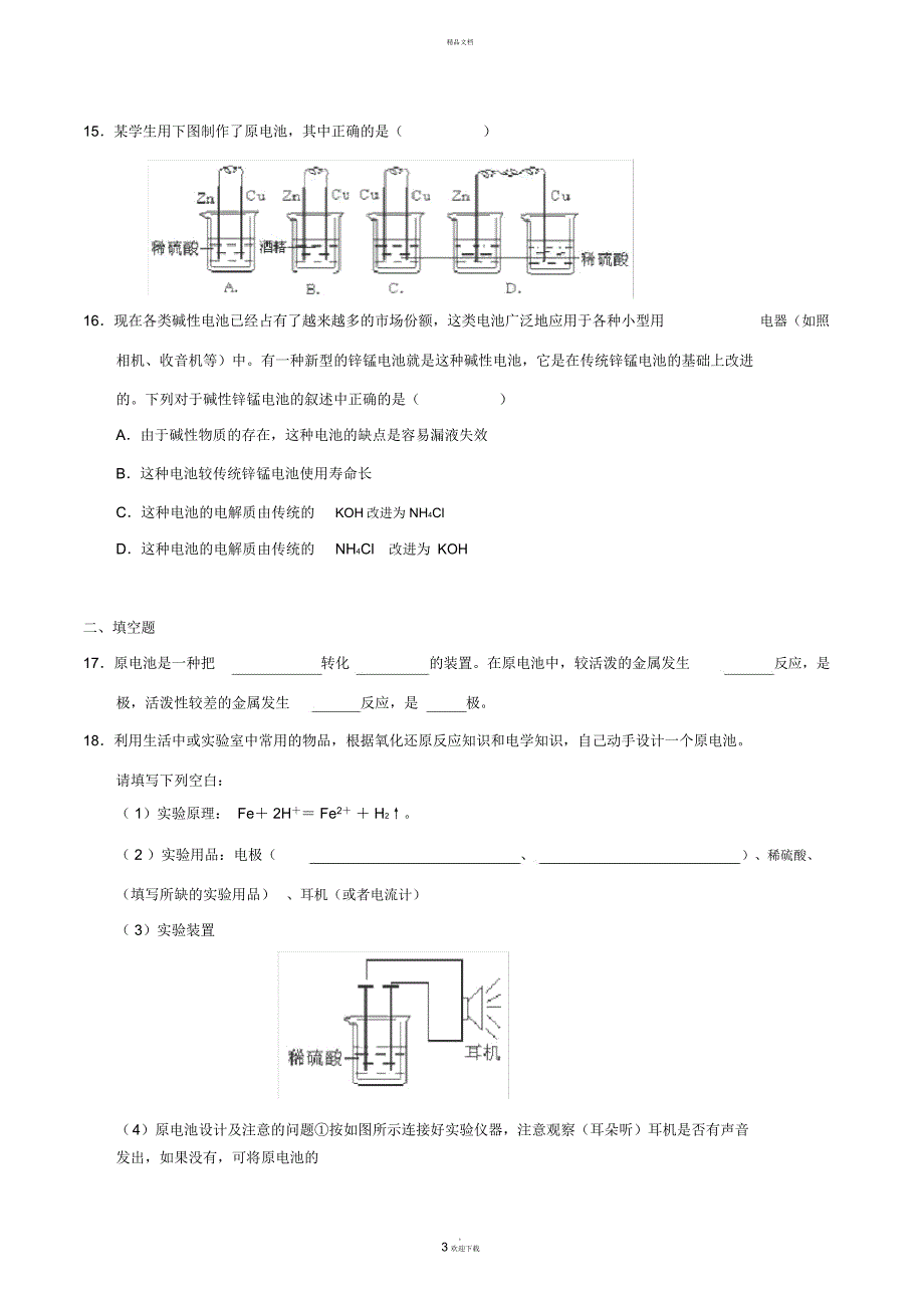 高中化学能与电能试题(含答案)_第3页