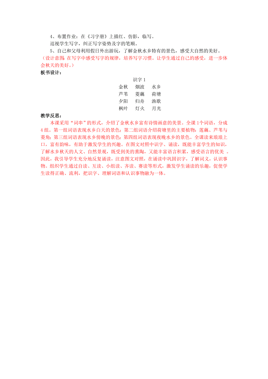 苏教版语文识字1.doc_第3页